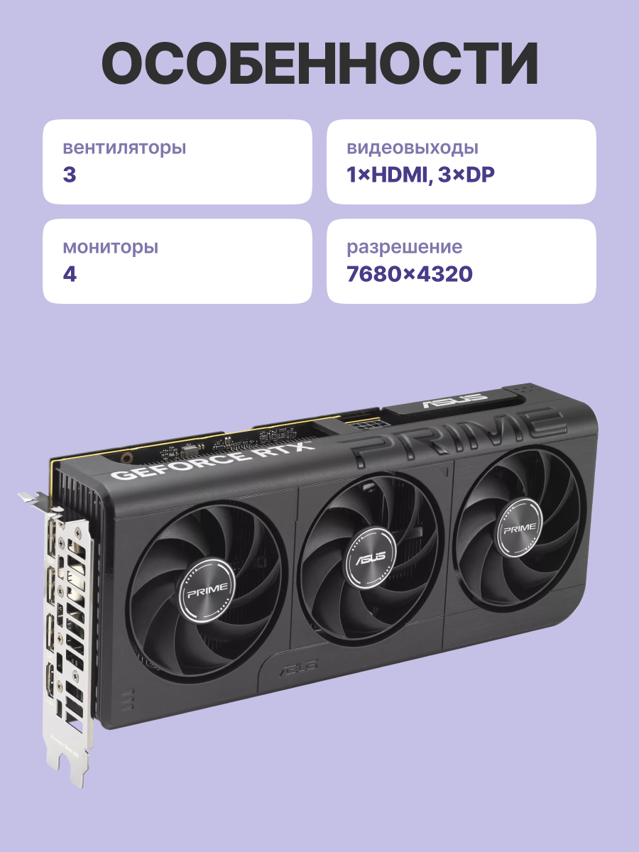 Видеокарта ASUS PRIME RTX5060 O8G