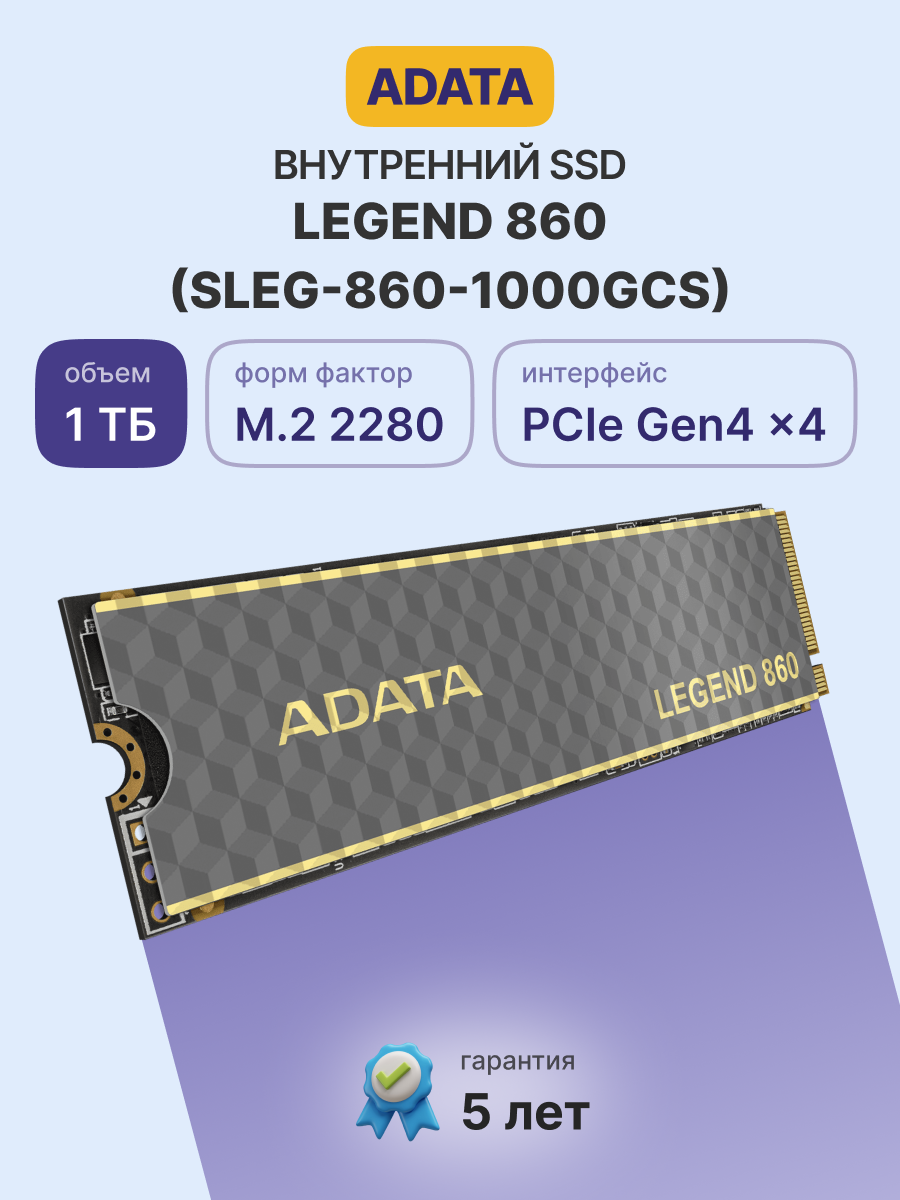 Твердотельный накопитель ADATA SLEG-860-1000GCS