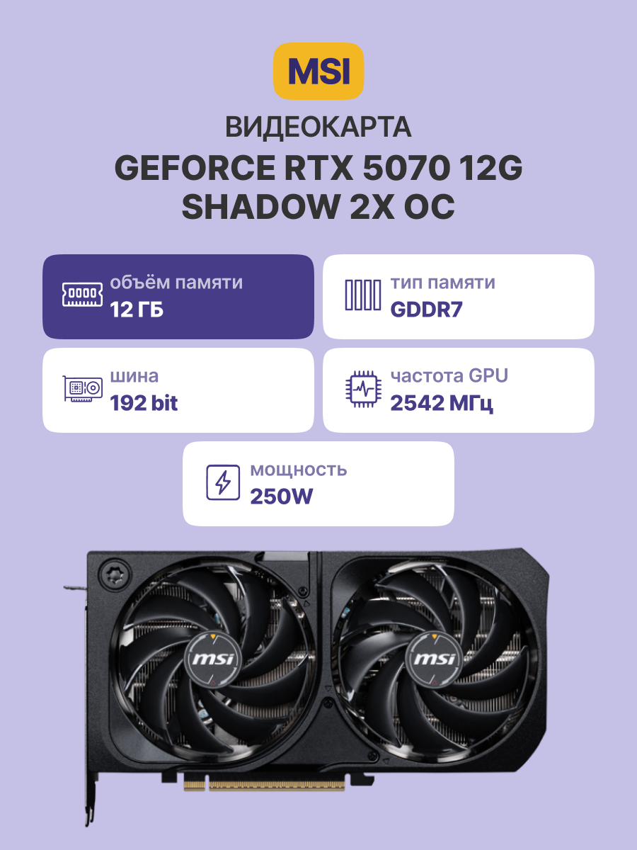 Видеокарта MSI GeForce RTX 5070 12G